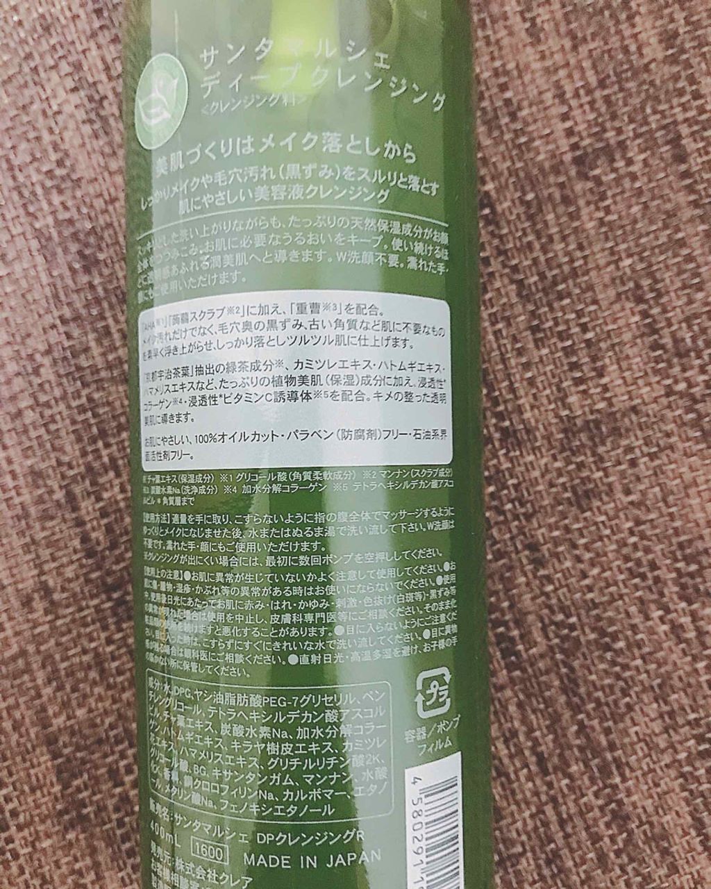 サンタマルシェ　ディープクレンジング/サンタマルシェ/クレンジングジェルを使ったクチコミ（2枚目）