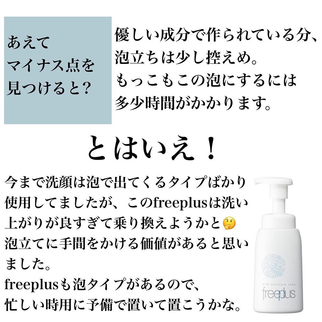 マイルドソープa/フリープラス/洗顔フォームを使ったクチコミ（3枚目）