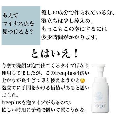 フリープラス マイルドソープaのクチコミ「Kanebo敏感肌研究の本気を見せつけられました😶‍🌫️

▶︎freeplus マイルドソー.....」（3枚目）