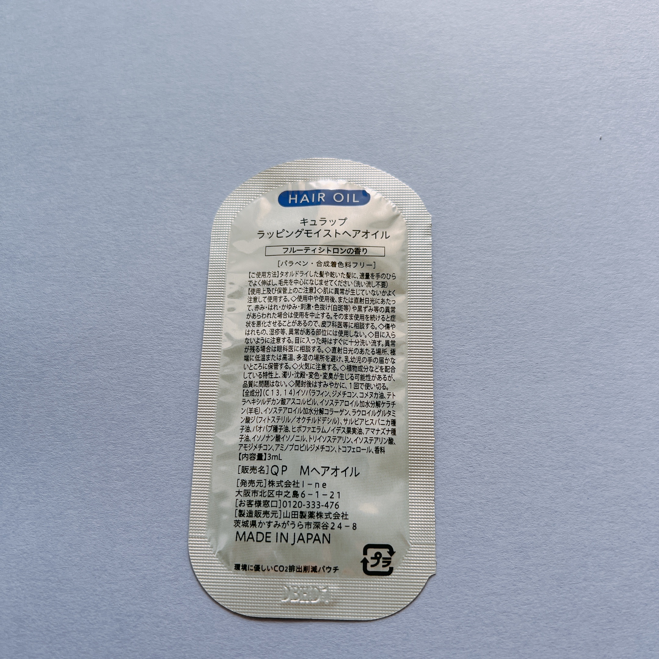 ラッピングモイストヘアオイル/Qurap/ヘアオイルを使ったクチコミ（2枚目）