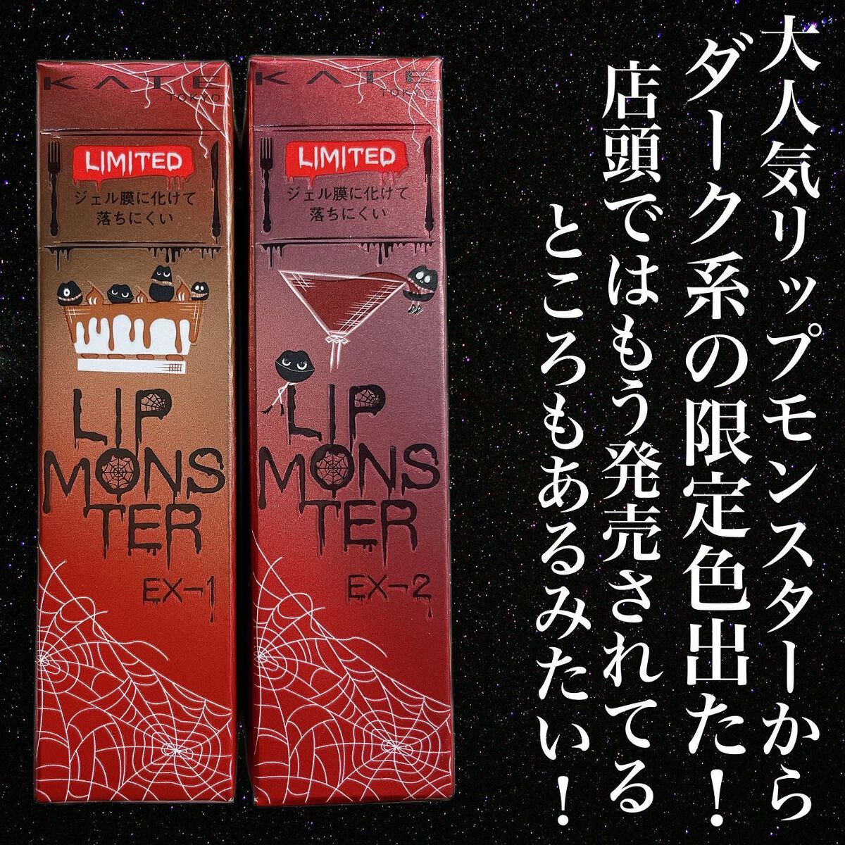 ケイト リップモンスター/KATE/口紅を使ったクチコミ（2枚目）