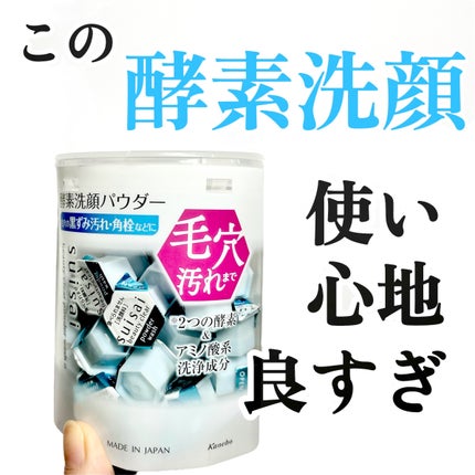 スイサイ ビューティクリア パウダーウォッシュN/suisai/洗顔パウダーを使ったクチコミ(1枚目)
