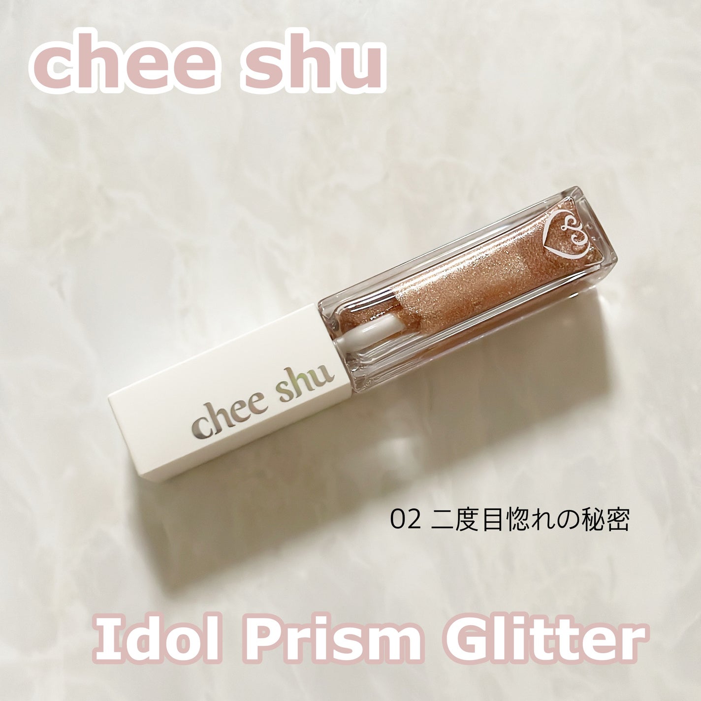 アイドルプリズムグリッター/chee shu/グリッターを使ったクチコミ(1枚目)