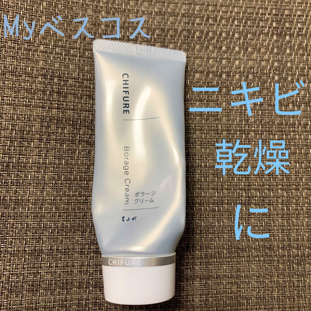 ボラージ クリーム/ちふれ/ボディクリームを使ったクチコミ（1枚目）