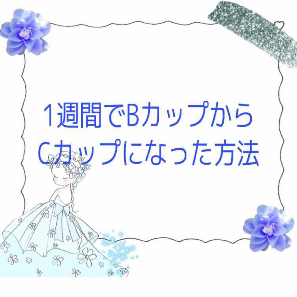 ボムバストクリーム　リッチ/PEACH JOHN/バスト・ヒップケアを使ったクチコミ（1枚目）