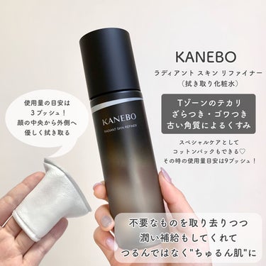 ラディアント　スキン　リファイナー/KANEBO/化粧水を使ったクチコミ（2枚目）