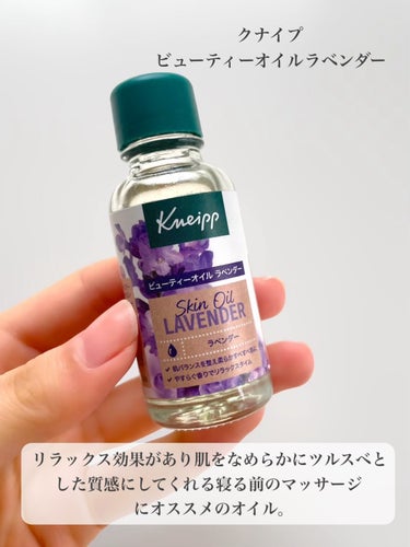 クナイプ ビューティーオイル ラベンダー 20ml/クナイプ/ボディオイルの画像