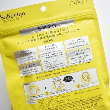 薬用 ひたっとマスク/サボリーノ/シートマスク・パックを使ったクチコミ(2枚目)
