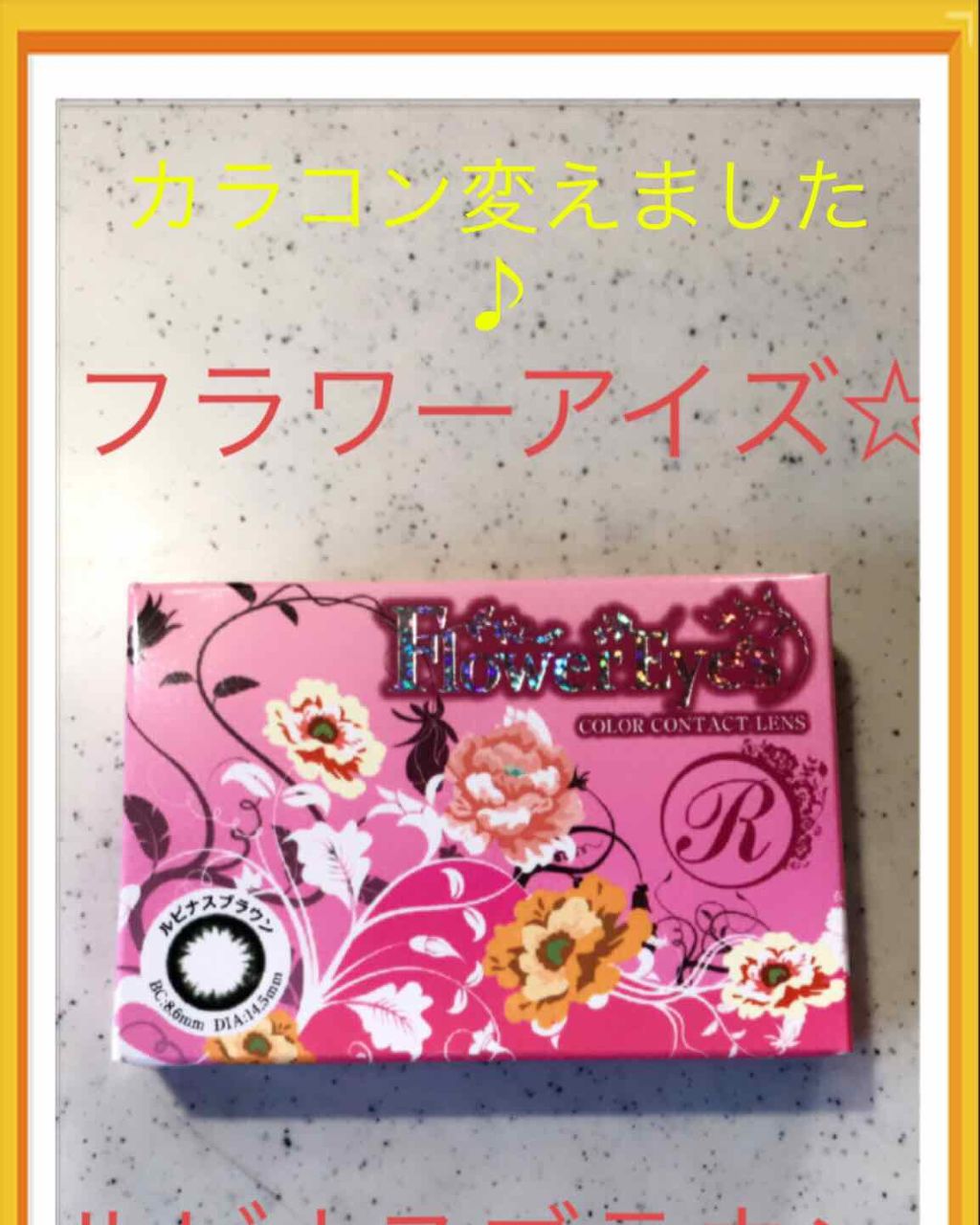 フラワーアイズR/株式会社ビューフロンティア/カラーコンタクトレンズを使ったクチコミ(1枚目)