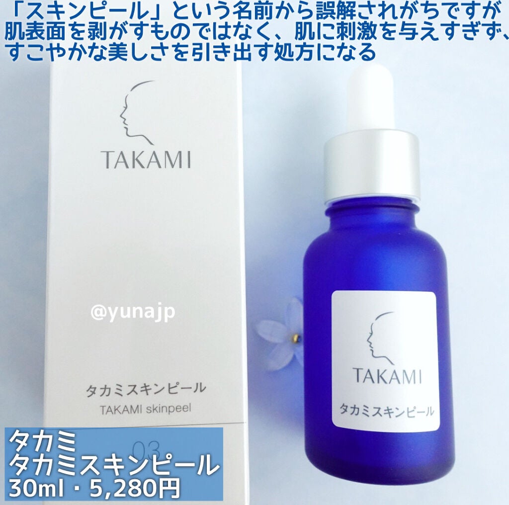 タカミスキンピール/タカミ/ブースター・導入液を使ったクチコミ(2枚目)