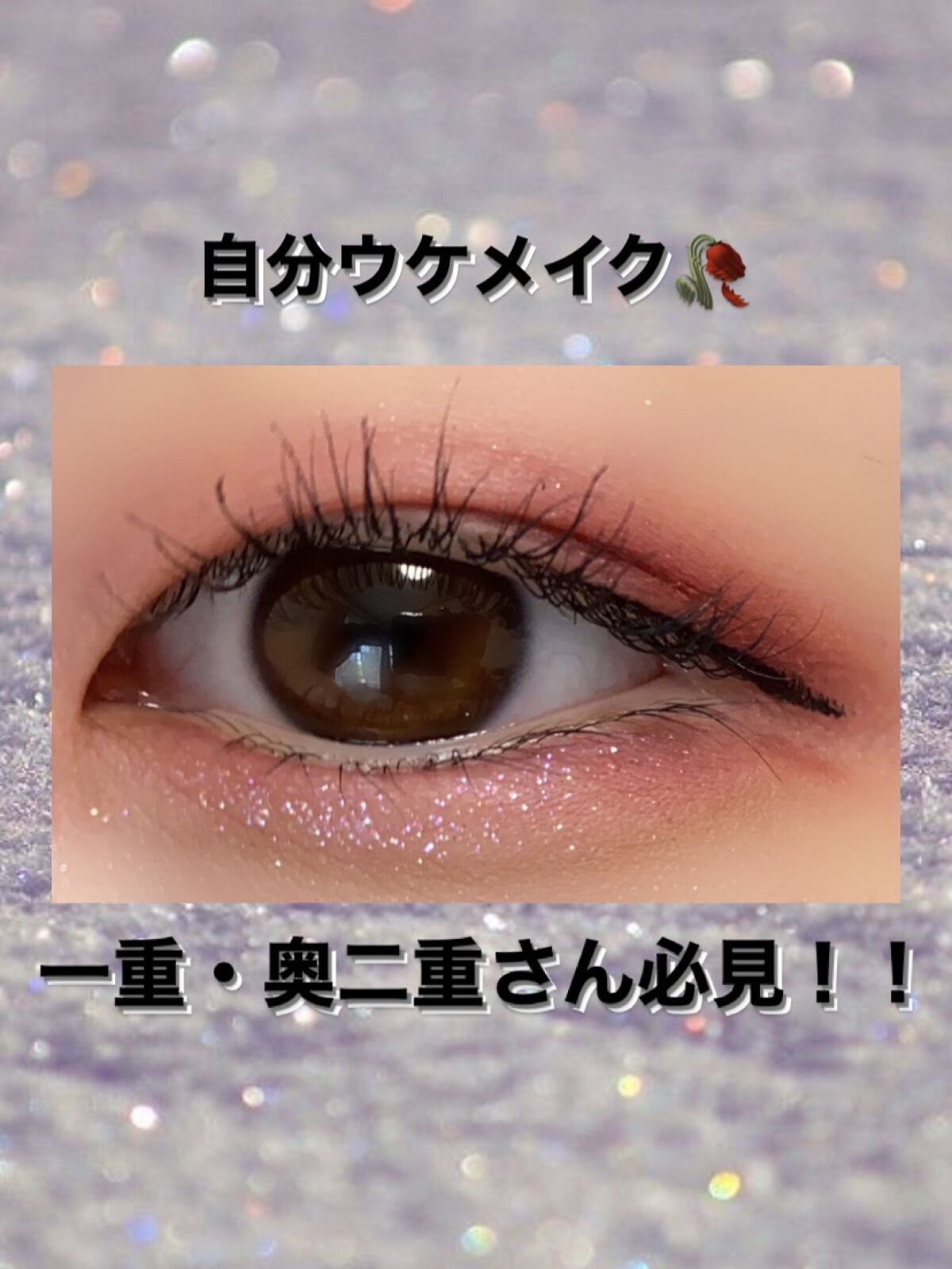 スムースリキッドアイライナー スーパーキープ/ヒロインメイク/リキッドアイライナーを使ったクチコミ（1枚目）