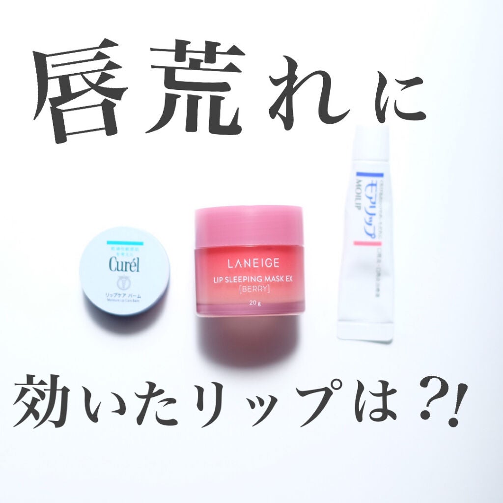 モアリップ N (医薬品)/資生堂薬品/その他を使ったクチコミ(1枚目)