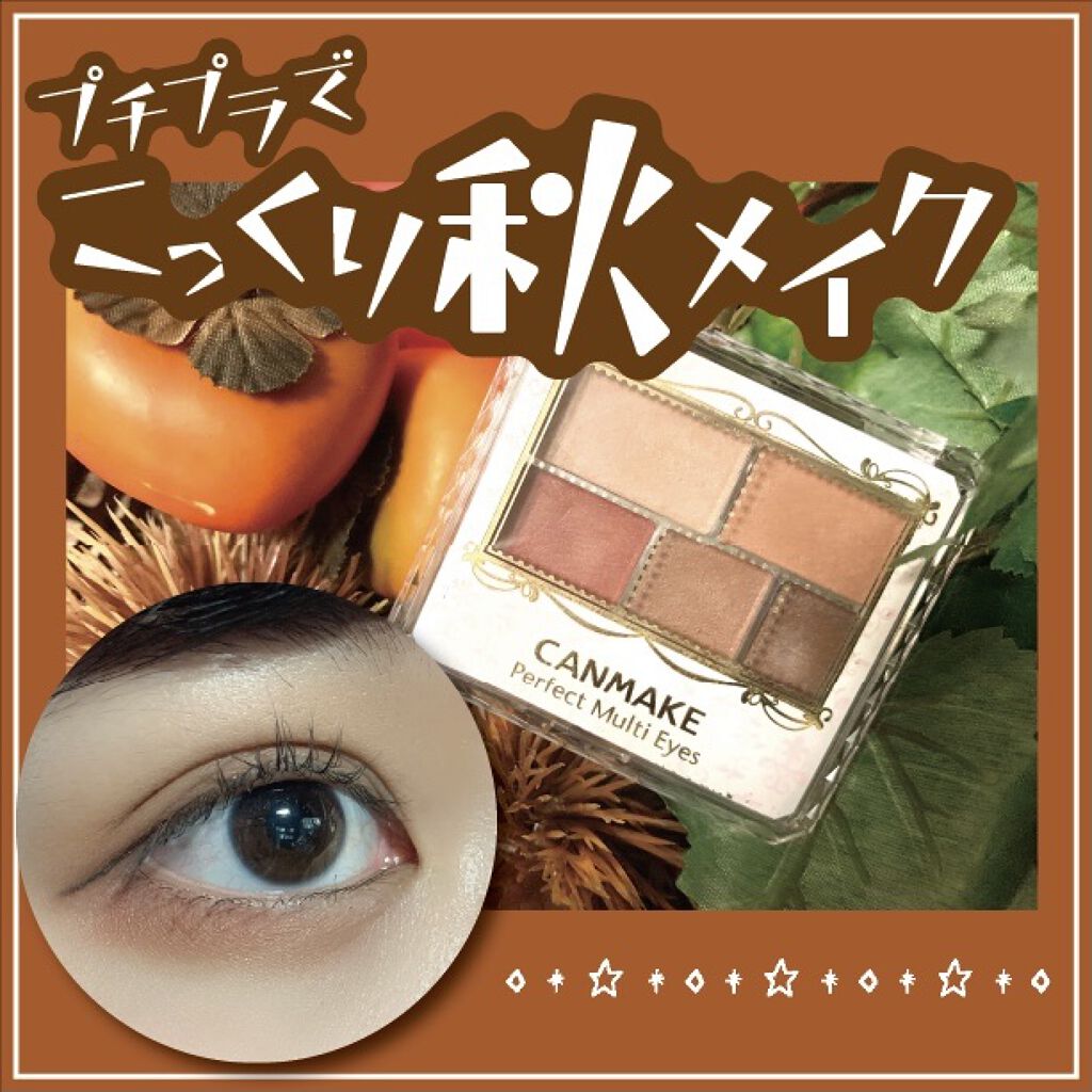 パーフェクトマルチアイズ/キャンメイク/アイシャドウパレットを使ったクチコミ（1枚目）