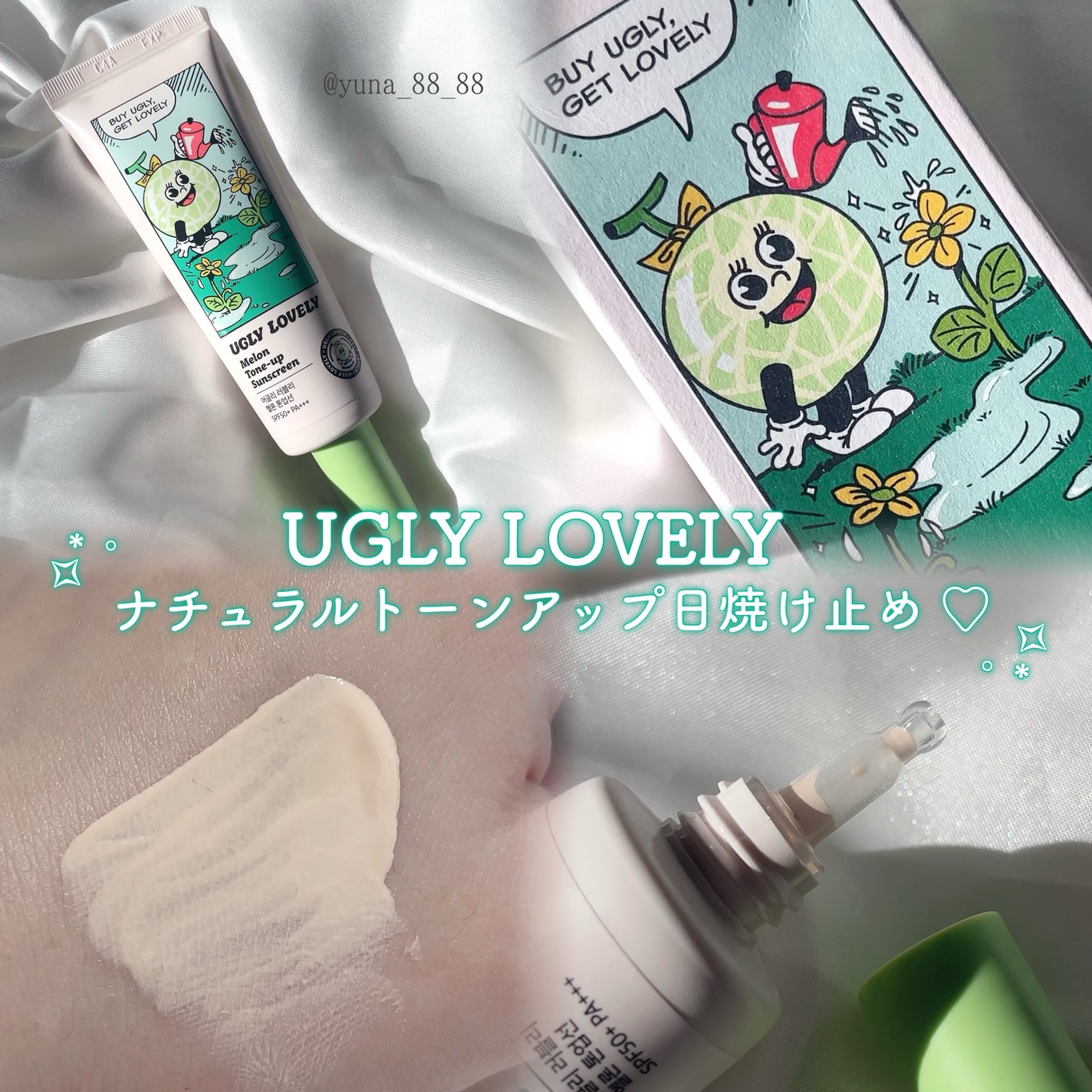 メロントーンアップ日焼け止め/UGLY LOVELY/日焼け止めローションを使ったクチコミ(1枚目)