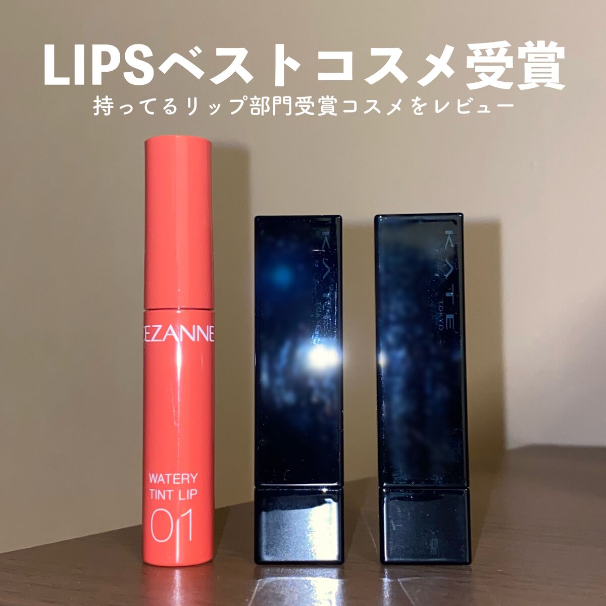 ケイト リップモンスター/KATE/口紅を使ったクチコミ（1枚目）