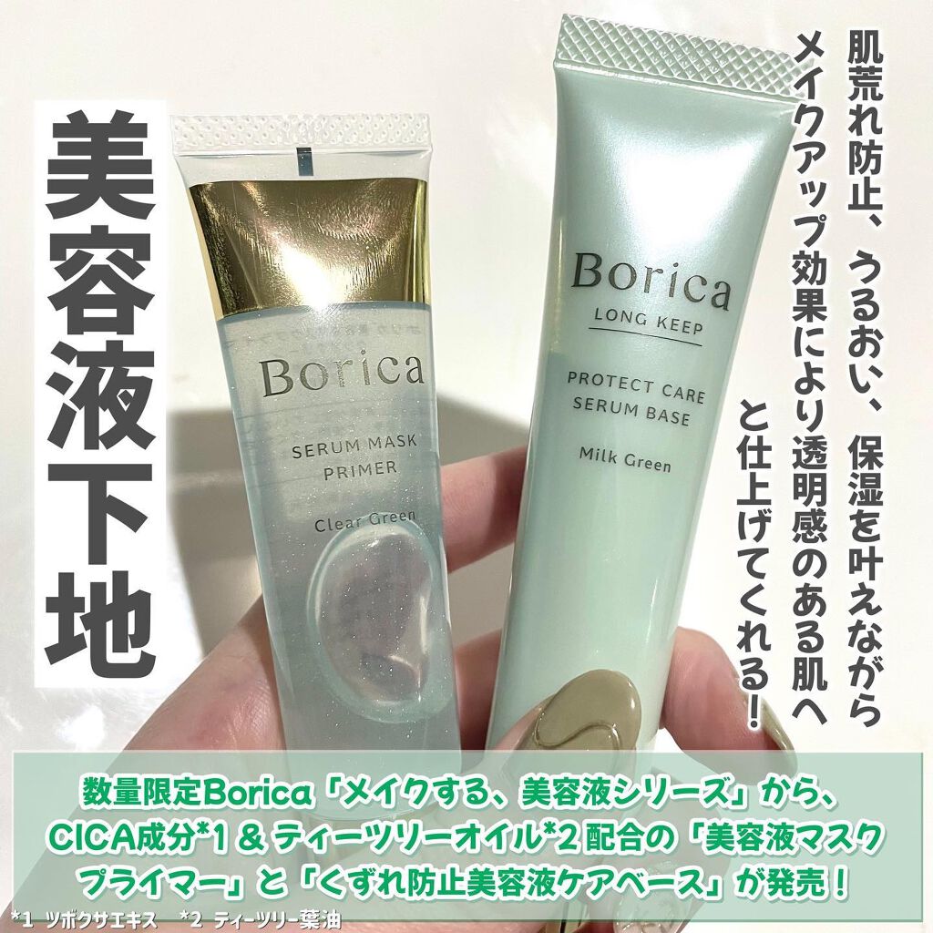 美容液マスクプライマー<クリアグリーン>/Borica/化粧下地を使ったクチコミ(2枚目)