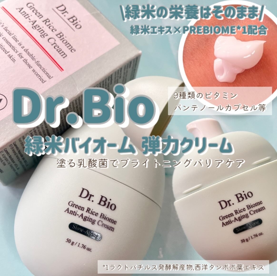 緑米ライスバイオーム™トーンアップ弾力クリーム/Dr.Bio/フェイスクリームを使ったクチコミ(1枚目)