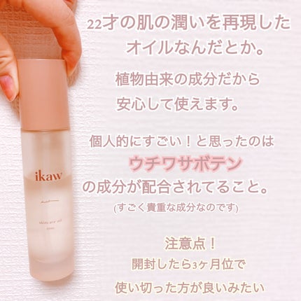 イカウ スキンケア オイル/ikaw/その他スキンケアを使ったクチコミ(2枚目)