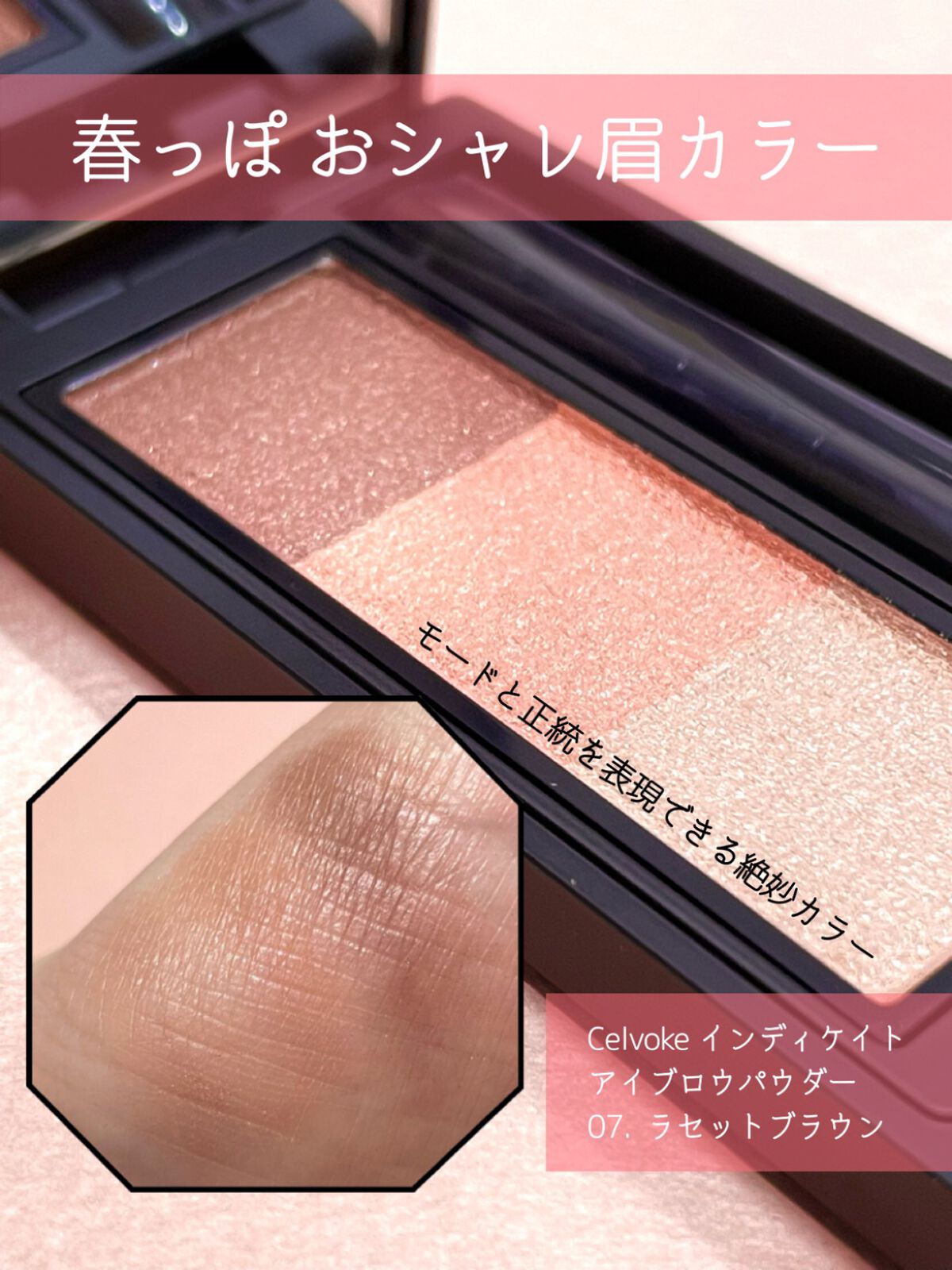 セルヴォーク インディケイトアイブロウパウダー/Celvoke/パウダーアイブロウを使ったクチコミ(1枚目)