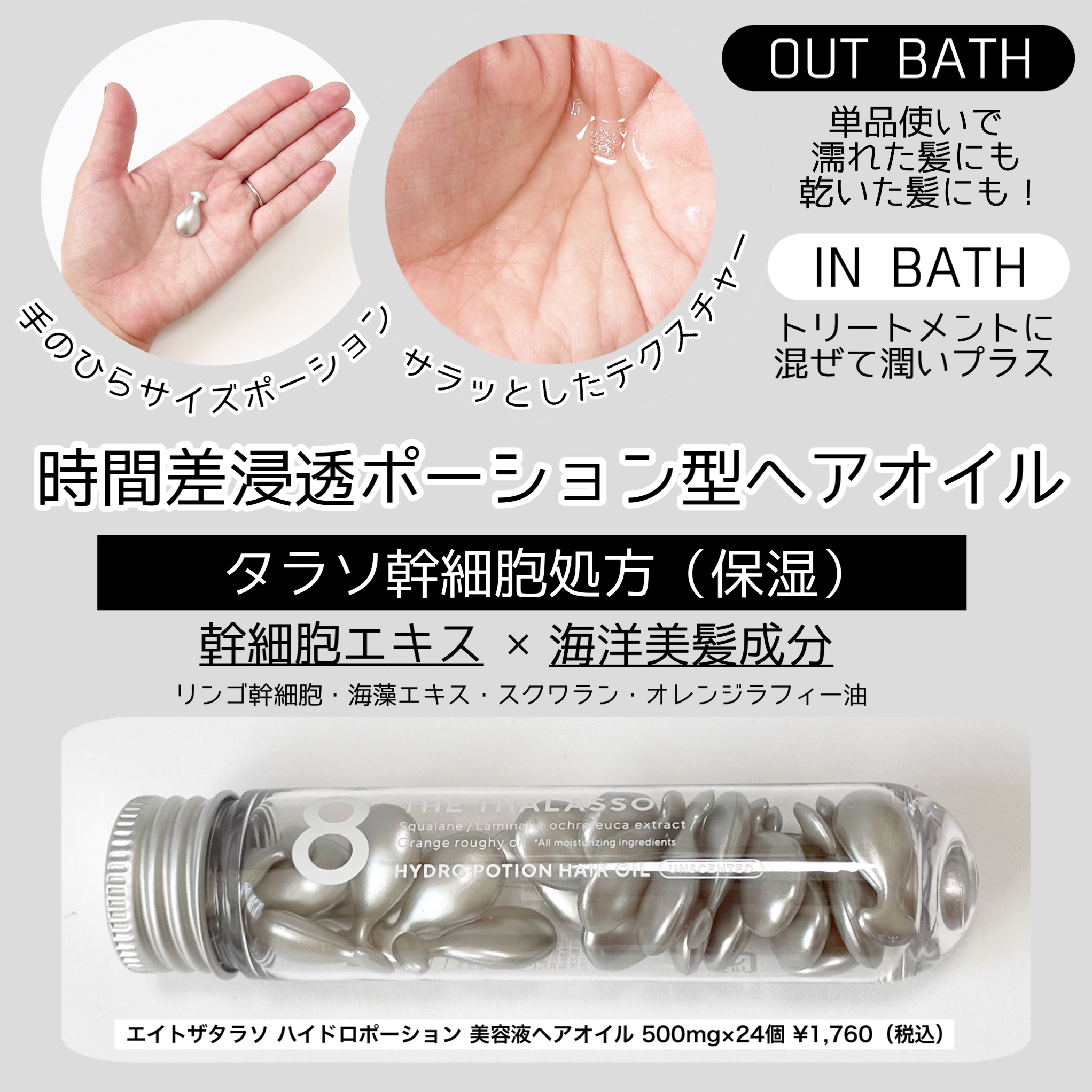 ハイドロポーション 美容液ヘアオイル（無香料）/エイトザタラソ/ヘアオイルを使ったクチコミ（2枚目）