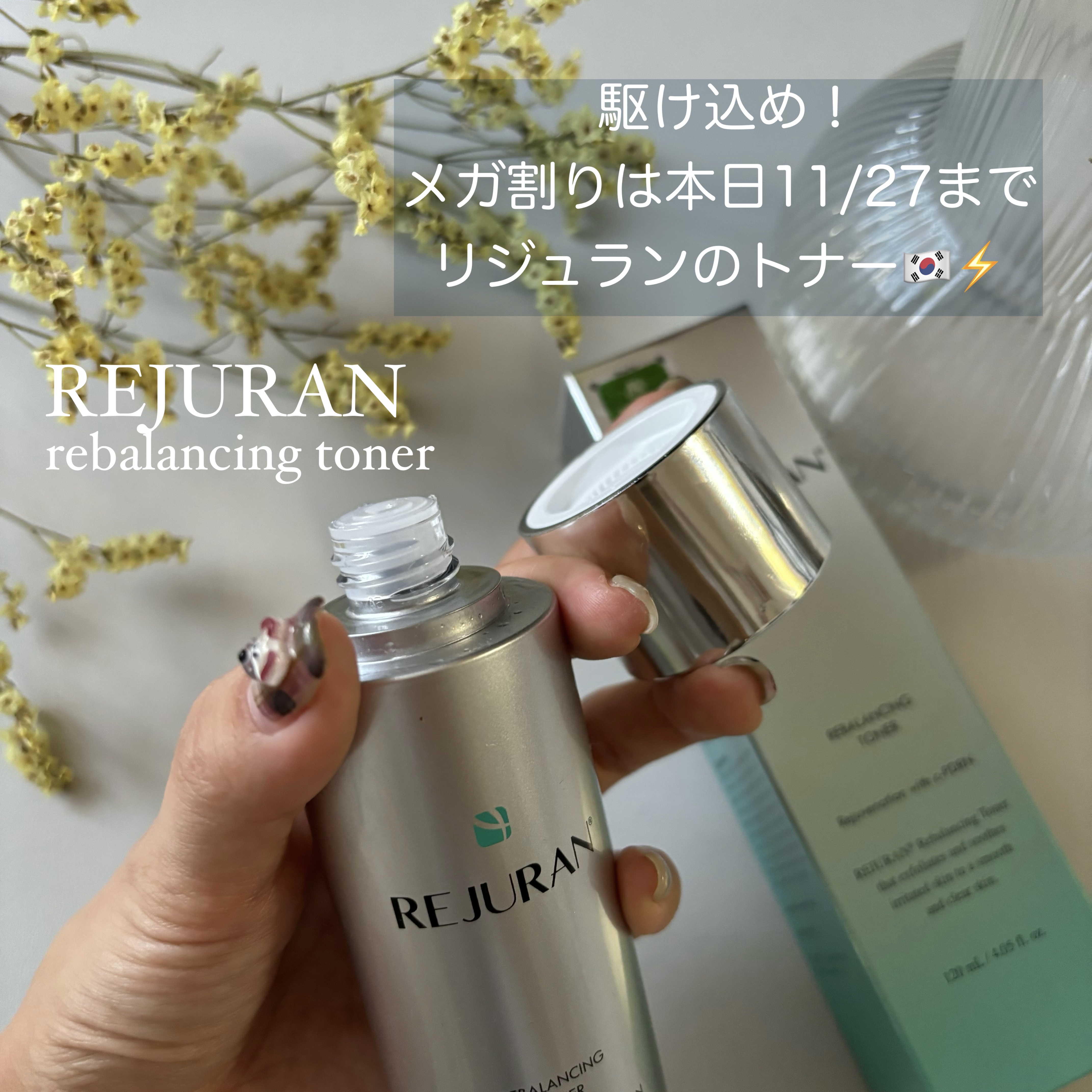 REJURAN リバランシング トナー 120ml/REJURAN COSMETICS/化粧水を使ったクチコミ（1枚目）