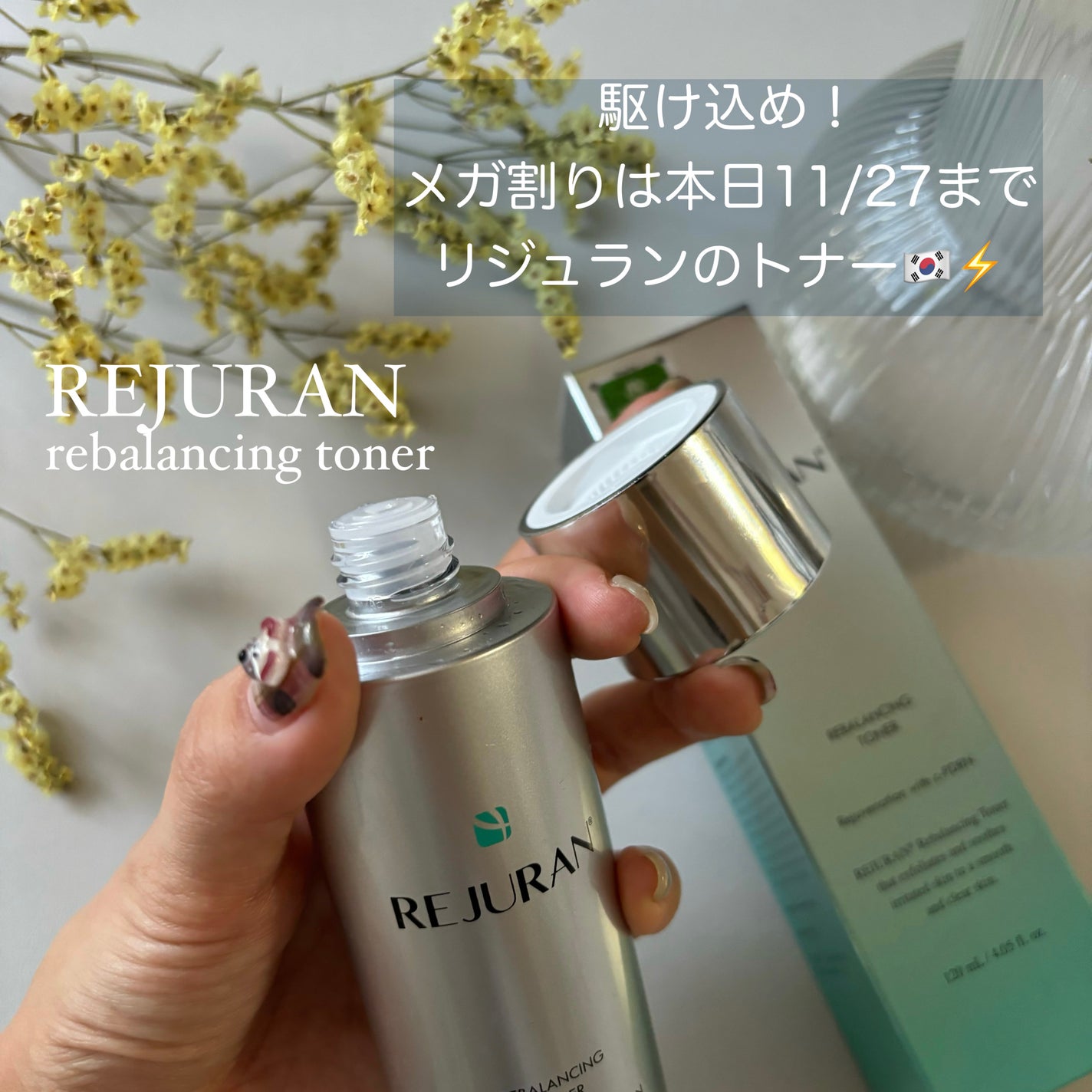 リジュラン リバランシングトナー/REJURAN COSMETICS/化粧水を使ったクチコミ(1枚目)