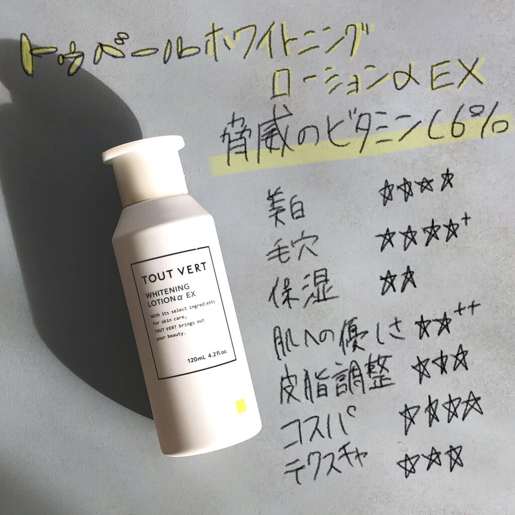 薬用ホワイトニングローションα EX/TOUT VERT/化粧水を使ったクチコミ（1枚目）