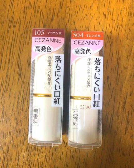 ラスティング リップカラーN/CEZANNE/口紅を使ったクチコミ(1枚目)