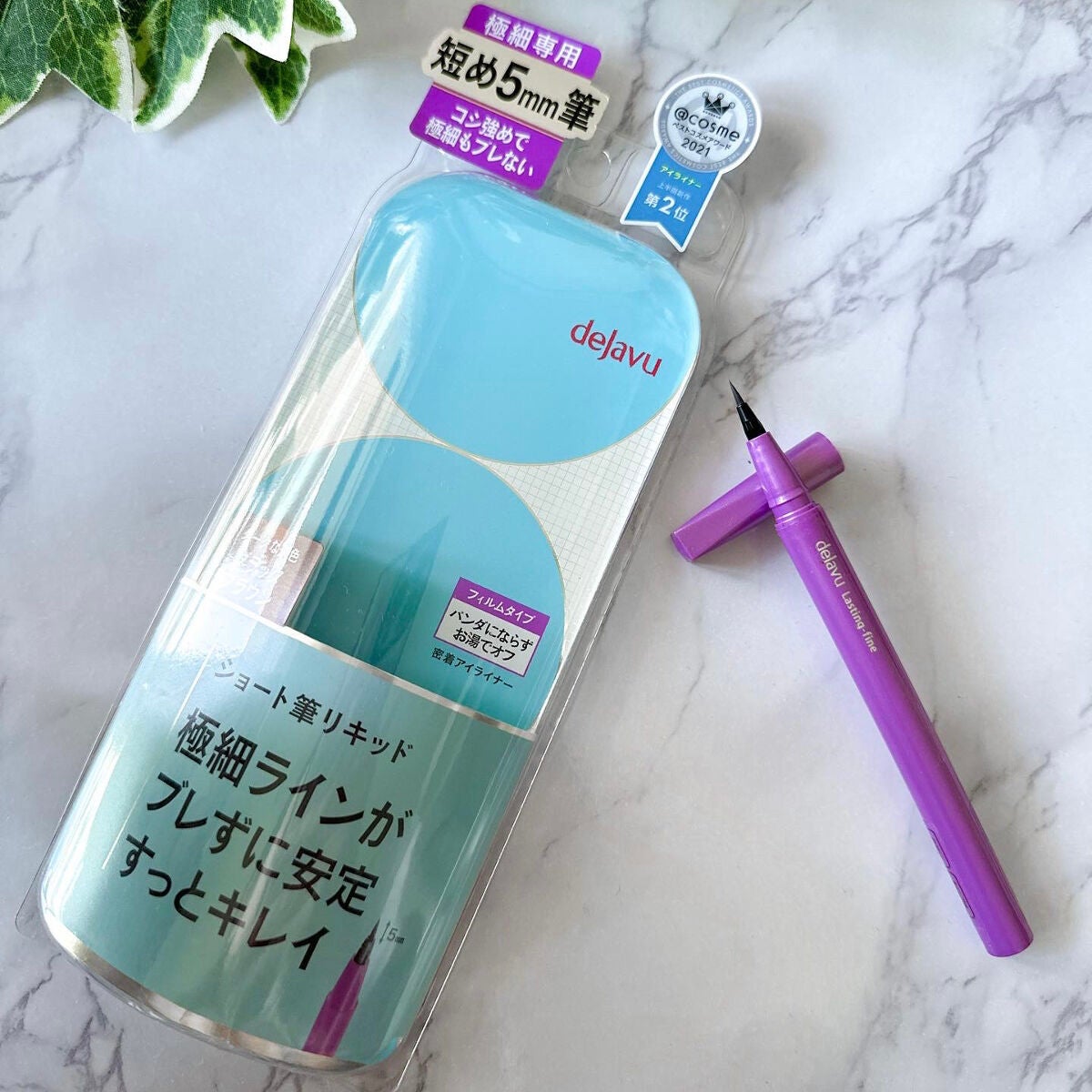 「密着アイライナー」ショート筆リキッド/デジャヴュ/リキッドアイライナーを使ったクチコミ(1枚目)