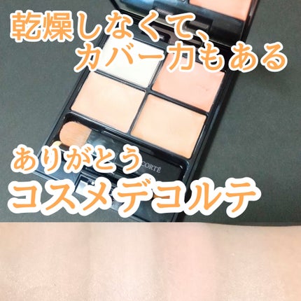 トーンパーフェクティング パレット/DECORTÉ/パレットコンシーラーを使ったクチコミ(4枚目)