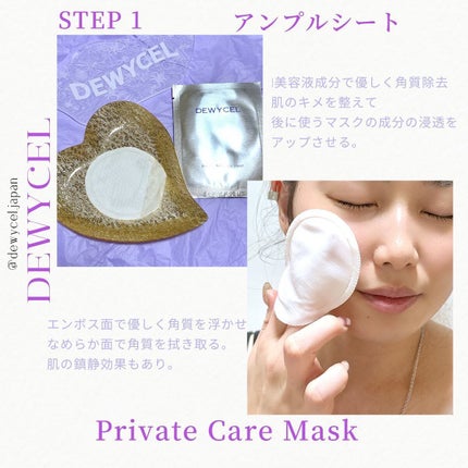 デュイセル プライベートケアマスク/DEWYCEL/シートマスク・パックを使ったクチコミ(2枚目)