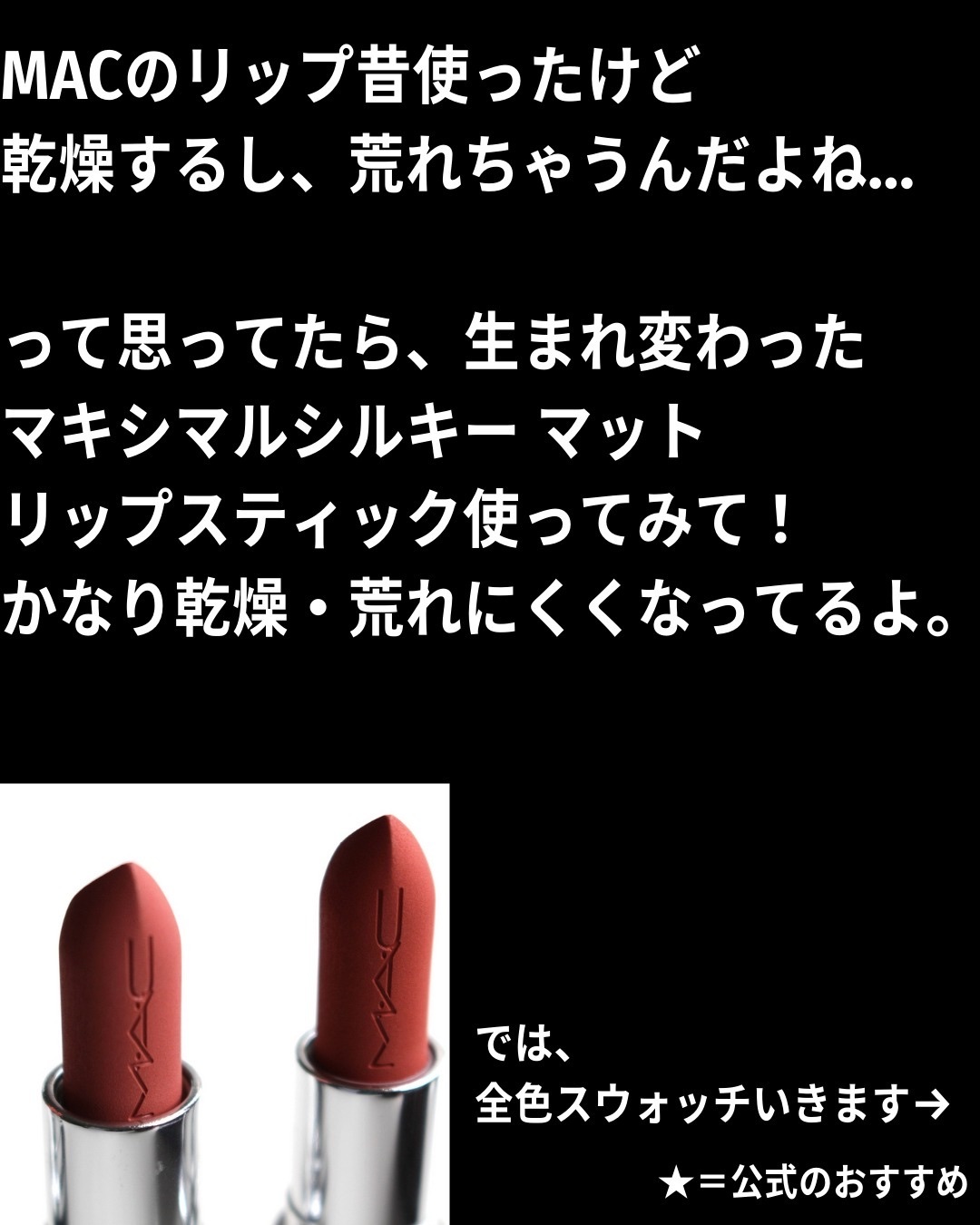 マキシマル シルキー マット リップスティック ゲット ザ ヒント?  /M・A・C/口紅を使ったクチコミ（2枚目）