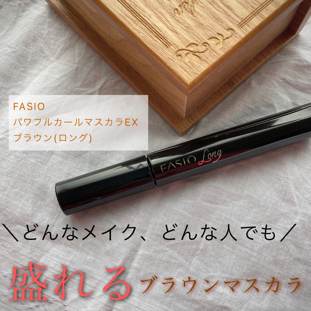 パワフルカール マスカラ EX （ロング）/FASIO/マスカラを使ったクチコミ（1枚目）