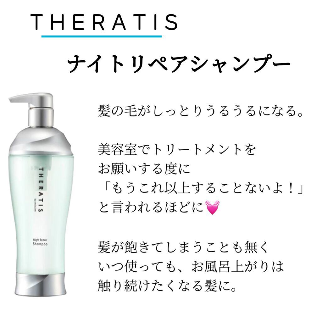 ナイトリペア シャンプー/ヘアトリートメント/THERATIS/シャンプー・コンディショナーを使ったクチコミ（2枚目）