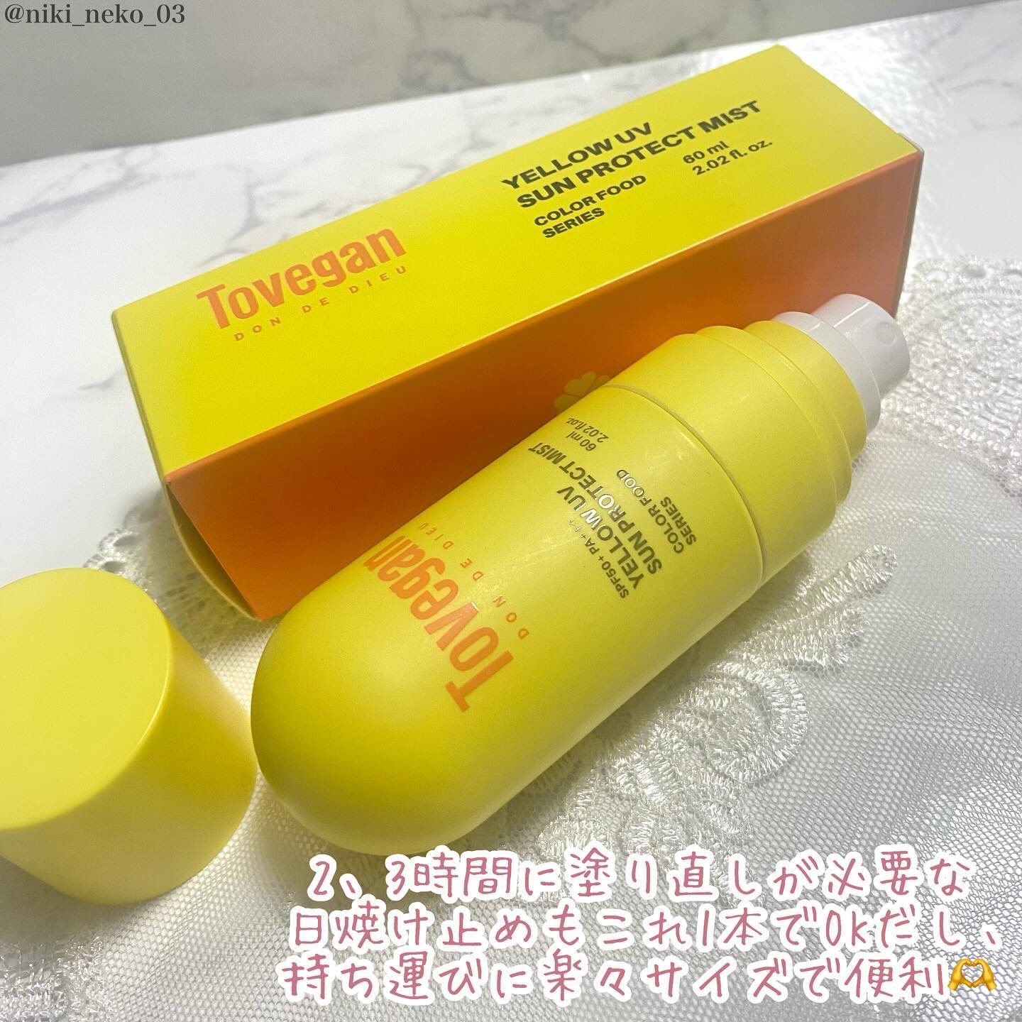 カラーフードシリーズ イエローUVサンプロテクトミスト SPF50+ PA+++/Tovegan/日焼け止めミスト・スプレーを使ったクチコミ（3枚目）