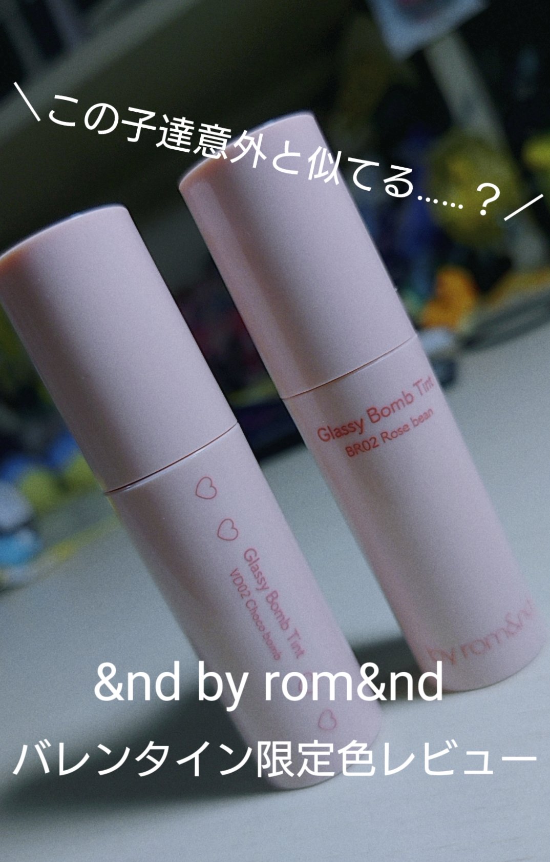 アンドバイロムアンド　グラッシーボムティント/&nd by rom&nd/リップティントを使ったクチコミ（1枚目）