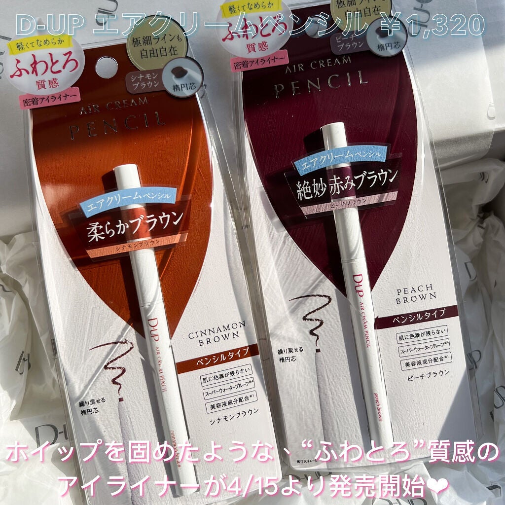 エアクリームペンシル /D-UP/ペンシルアイライナーを使ったクチコミ(2枚目)