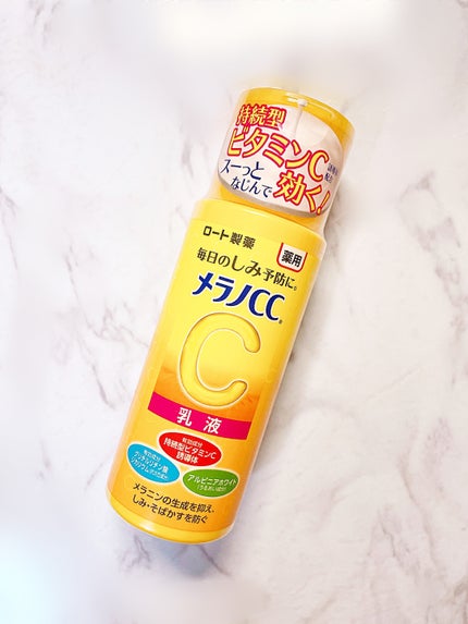 薬用しみ対策 美白乳液【医薬部外品】/メラノCC/乳液を使ったクチコミ(2枚目)