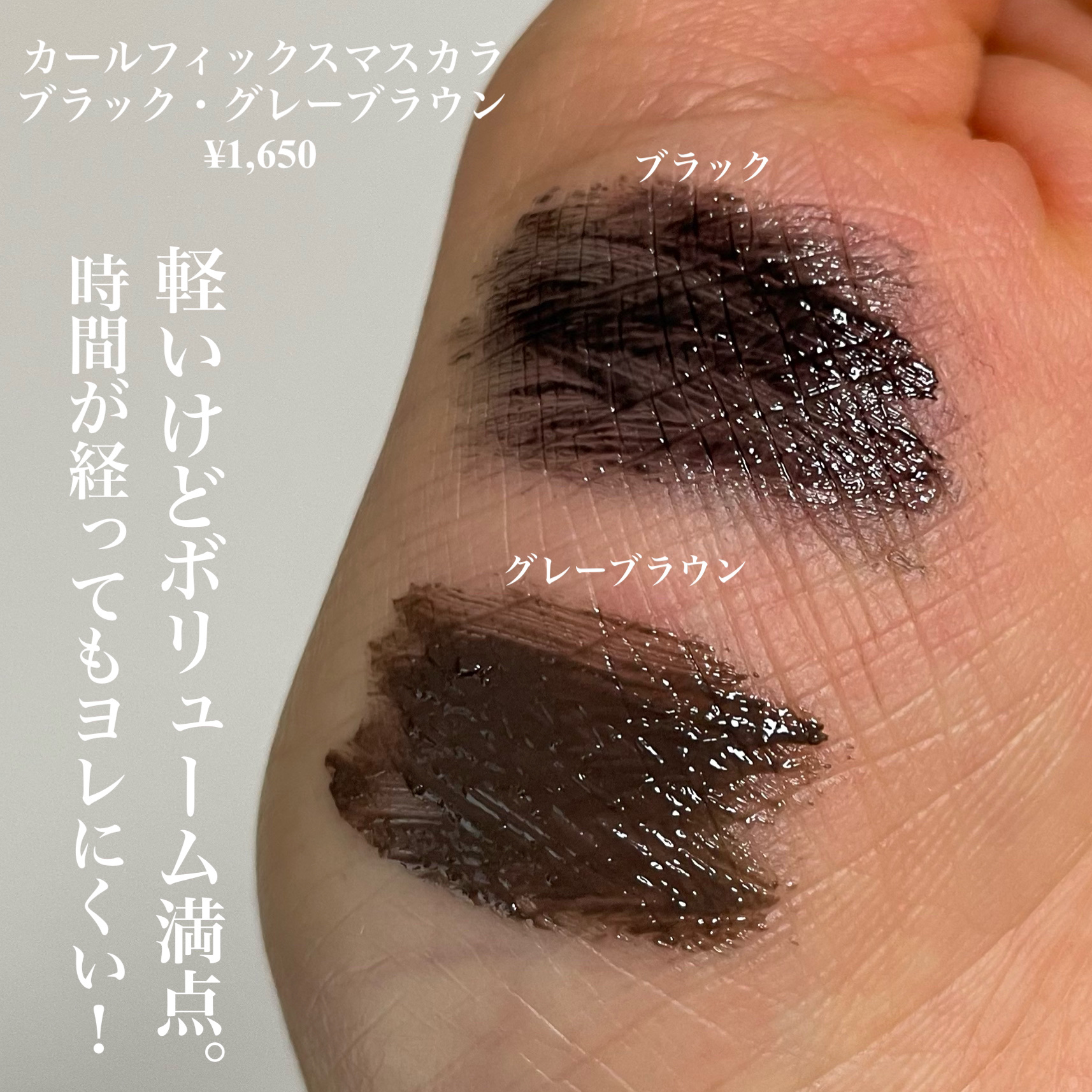 カールフィックスマスカラ/ETUDE/マスカラを使ったクチコミ（3枚目）