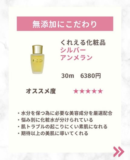 シルバーアンメラン/くれえる/化粧水を使ったクチコミ(7枚目)