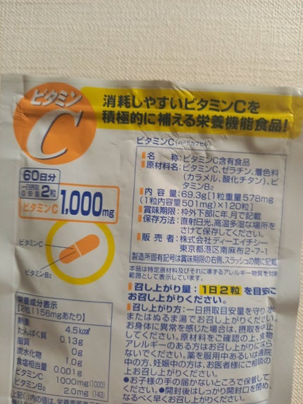 DHC ビタミンCハードカプセル/DHC/美容サプリメントを使ったクチコミ(2枚目)