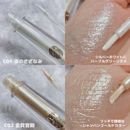 山海魂シリーズ 鮫人の涙のリキッドアイシャドウ/CATKIN/リキッドアイシャドウを使ったクチコミ(4枚目)