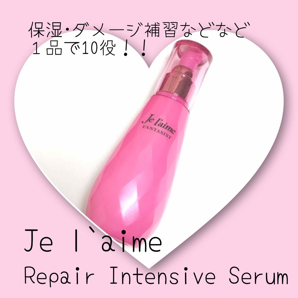ファンタジスト リペアインテンシブセラム (ストレート)/Je l'aime/アウトバストリートメントを使ったクチコミ（1枚目）