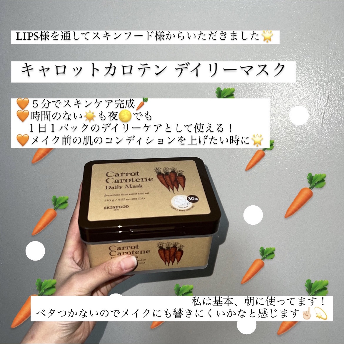 キャロットカロテン デイリーマスク/SKINFOOD/シートマスク・パックを使ったクチコミ（1枚目）
