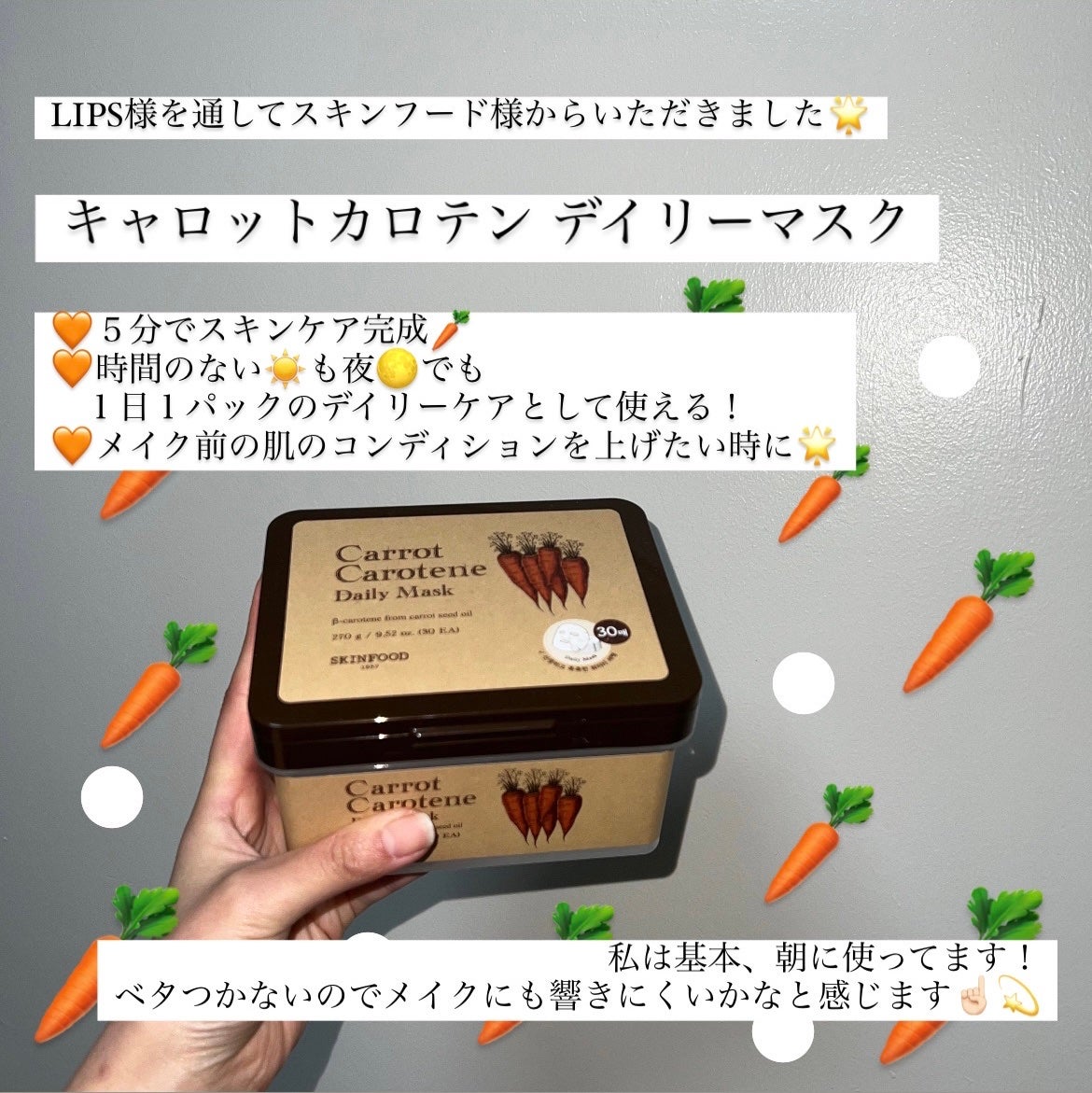 キャロットカロテン デイリーマスク/SKINFOOD/シートマスク・パックを使ったクチコミ(1枚目)