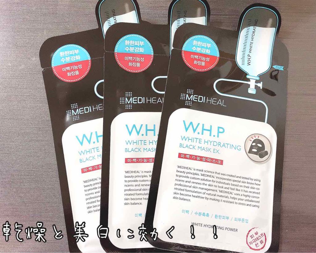 W.H.P ブラックマスク JEX/MEDIHEAL/シートマスク・パックを使ったクチコミ（1枚目）