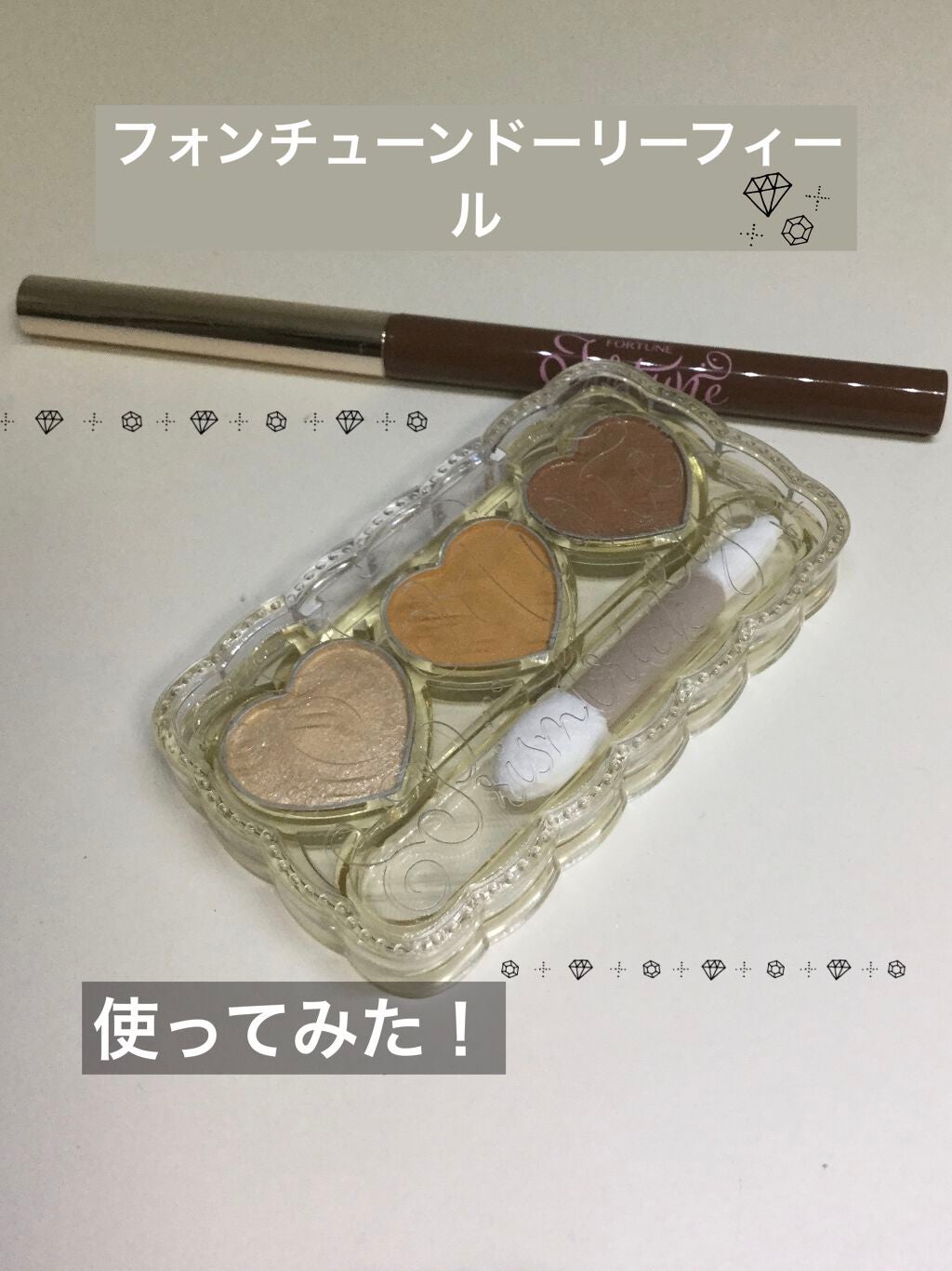 ドーリーフィール アイカラー/フォーチュン/アイシャドウパレットを使ったクチコミ(1枚目)