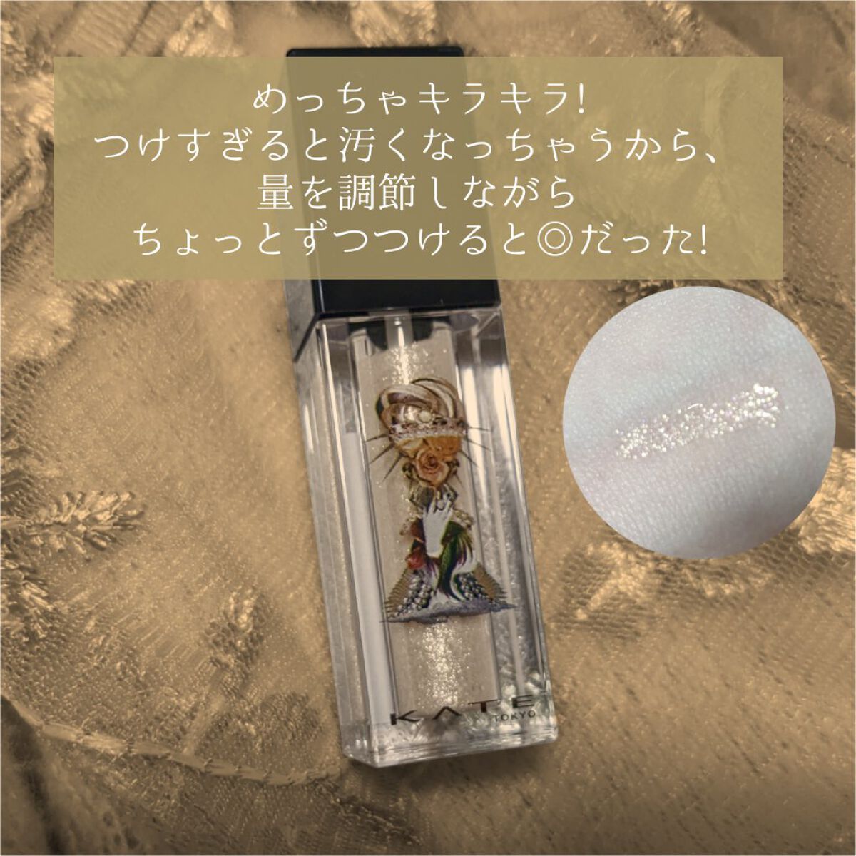 メタリックジュエリーリキッド/KATE/リキッドアイシャドウを使ったクチコミ（2枚目）