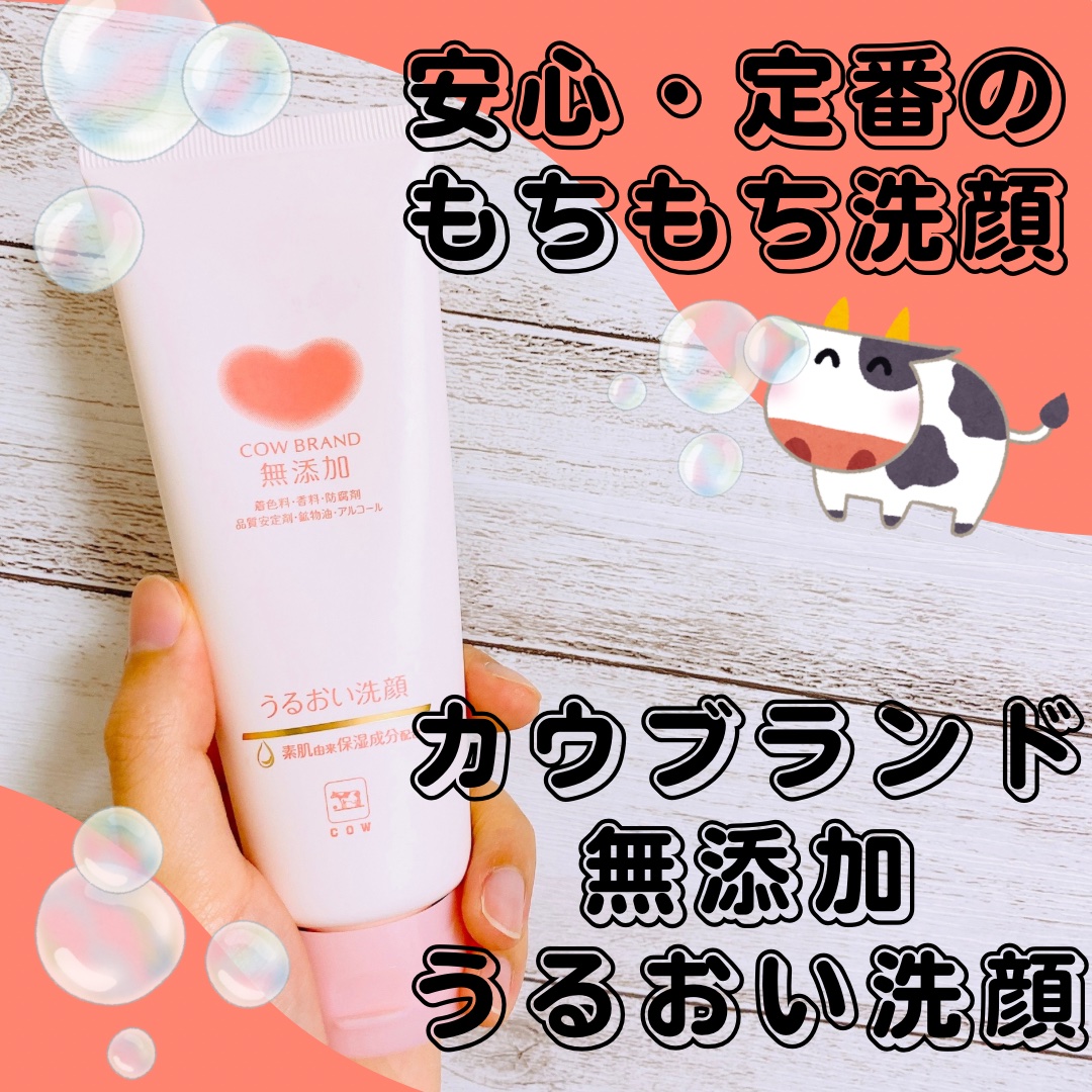 うるおい洗顔/カウブランド無添加/洗顔フォームを使ったクチコミ（1枚目）