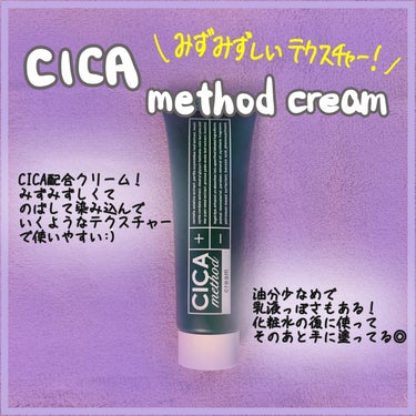 ／

日本処方のみずみずしいCICA🥹

＼

CICA method CREAM 50g ¥1,650(税込)
﹏﹏﹏﹏﹏﹏﹏﹏﹏

肌なじみのいいテクスチャーで使いやすい！
CICA(ツボクサエキス)と植物エキス配合の優しい成分

抗炎症の有効成分(グリチルレチン酸ステアリル)が荒れた肌にぴったり😌

#クリーム #スキンケア #CICA #cicamethod #薬用 #スキンケア紹介 #スキンケア好きさんと繋がりたい  #スキンケア好き #スキンケアレビュー #コスメ紹介 #コスメ好きさんと繋がりたい #コスメレビュー #CICAクリーム #kbeauty の画像 その0